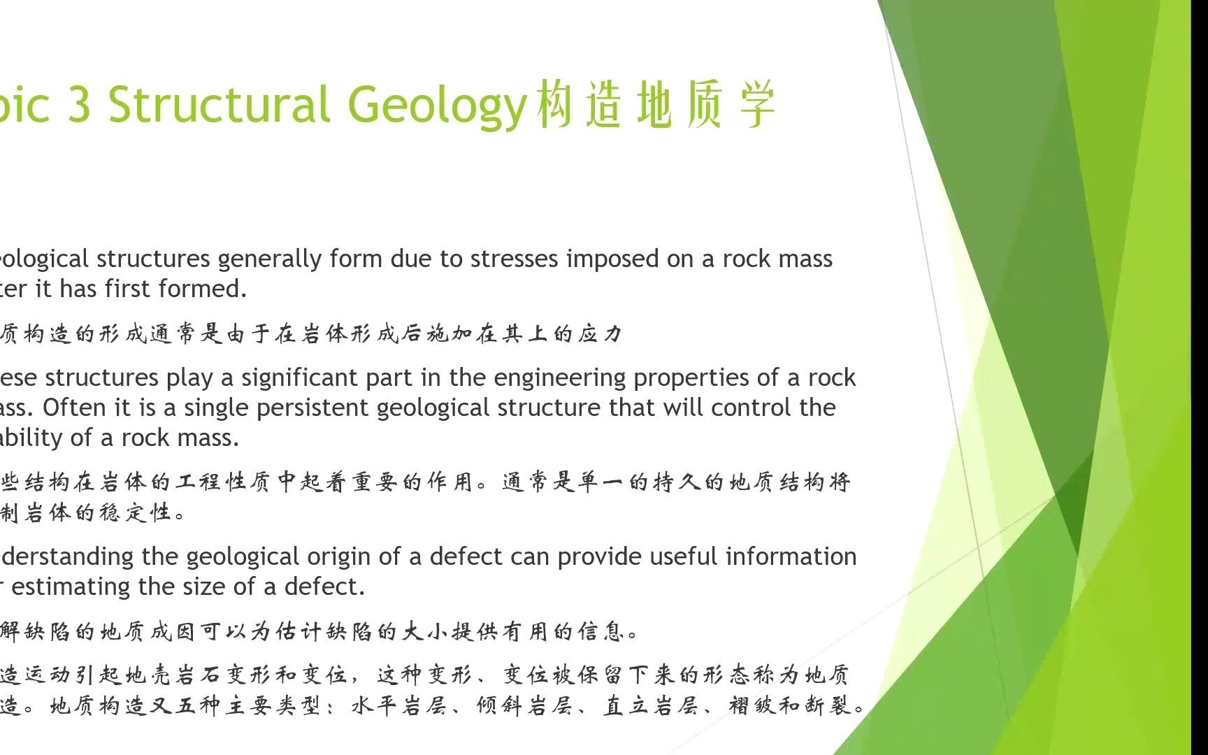 engineering geology 土木工程地质 topic 3 structural geology 构造地质学哔哩哔哩bilibili