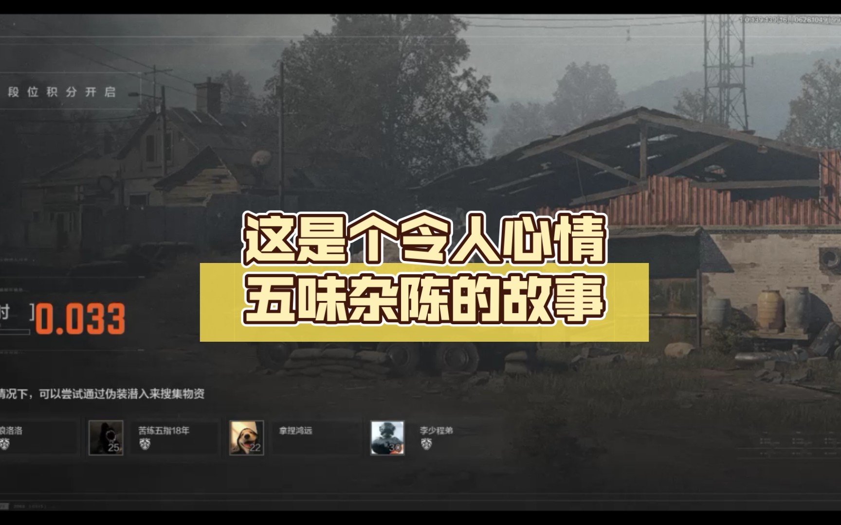 这是个令人心情五味杂陈的故事