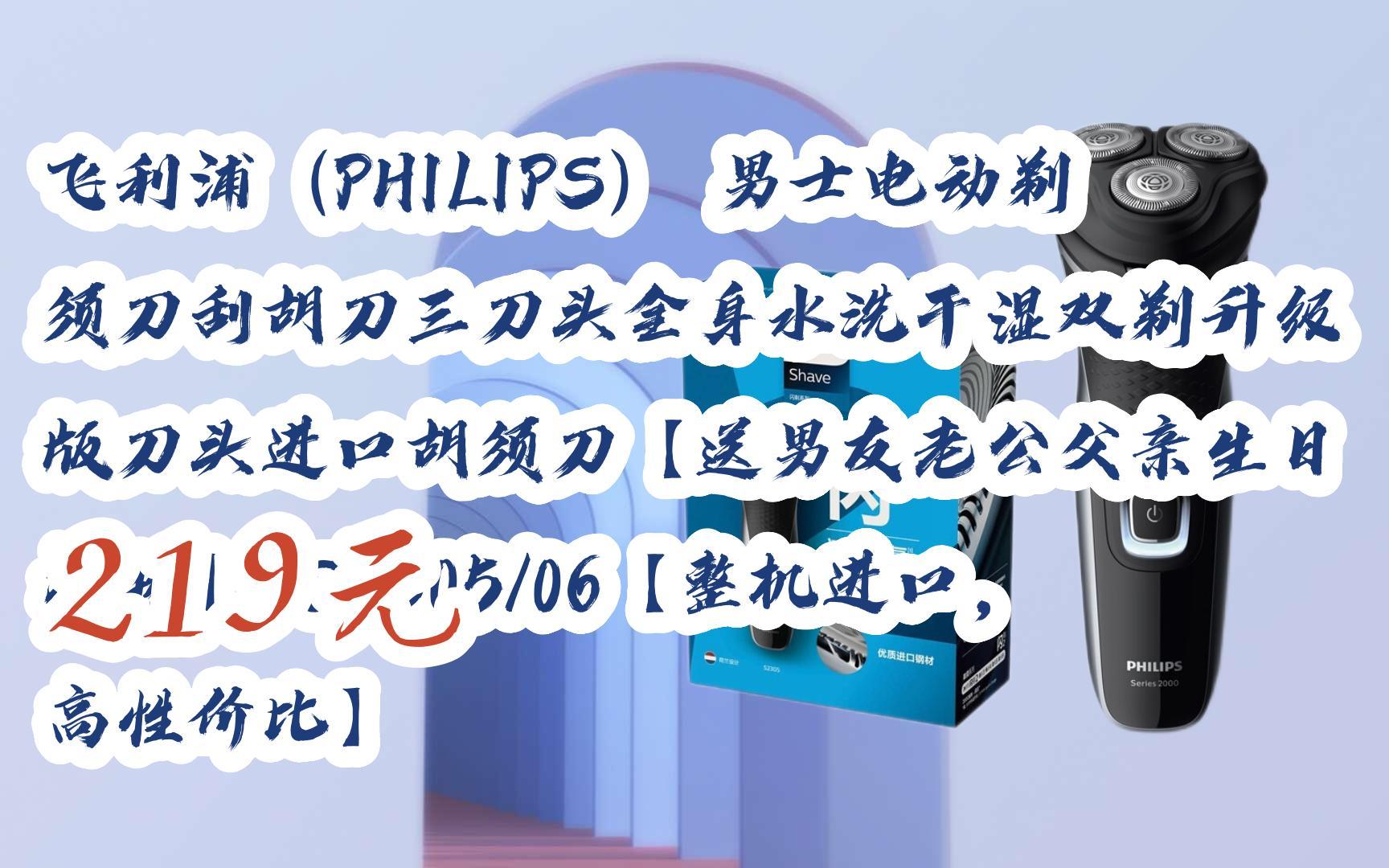 版刀头进口胡须刀【送男友老公父亲生日礼物】 s2305/06【整机进口,高