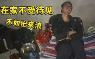 下载视频: 与其在家不受待见，不如出来浪，潇洒又快活。