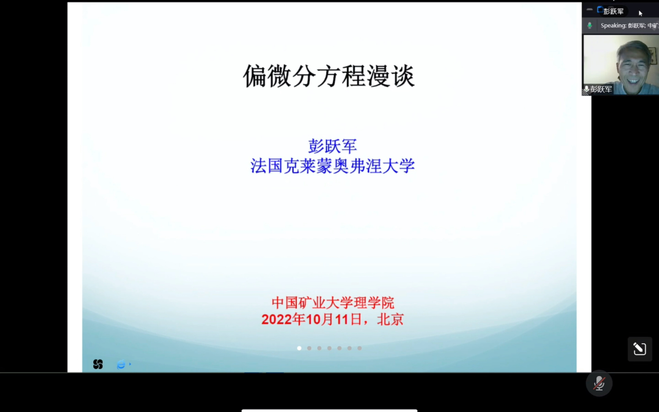 偏微分方程漫谈哔哩哔哩bilibili