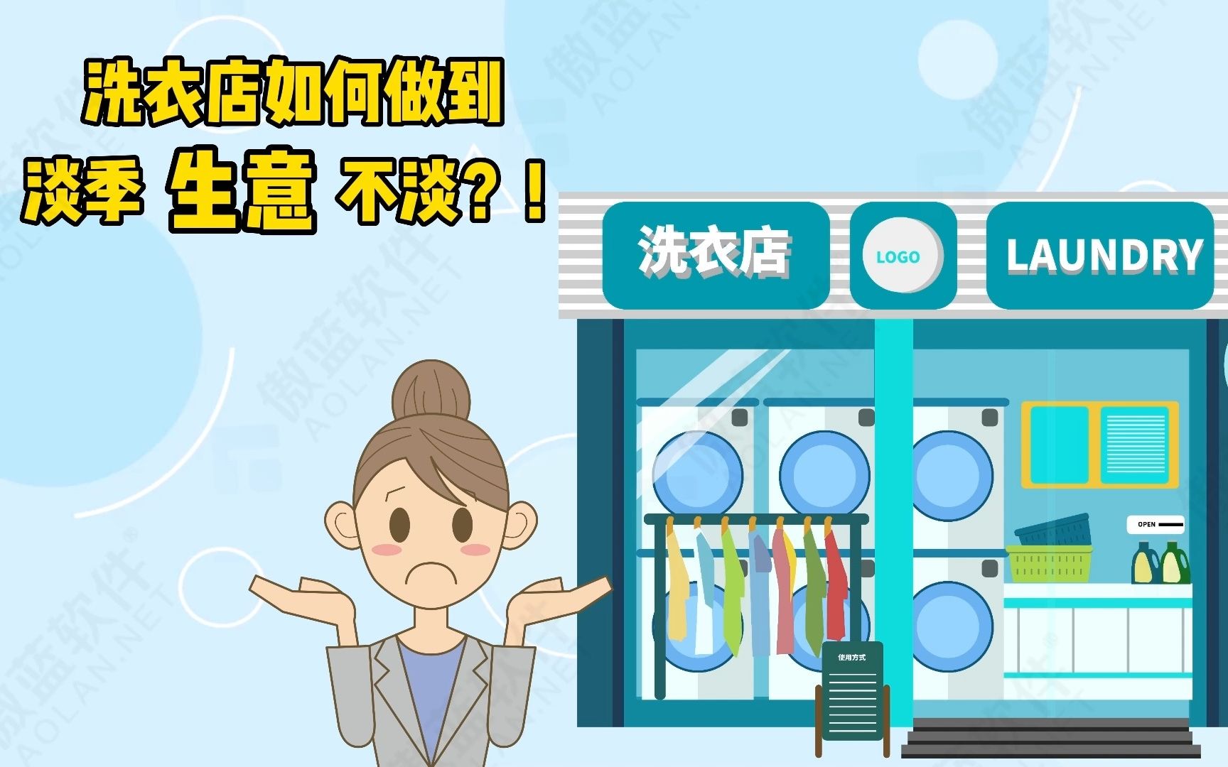 洗衣店如何做到淡季生意不淡?哔哩哔哩bilibili