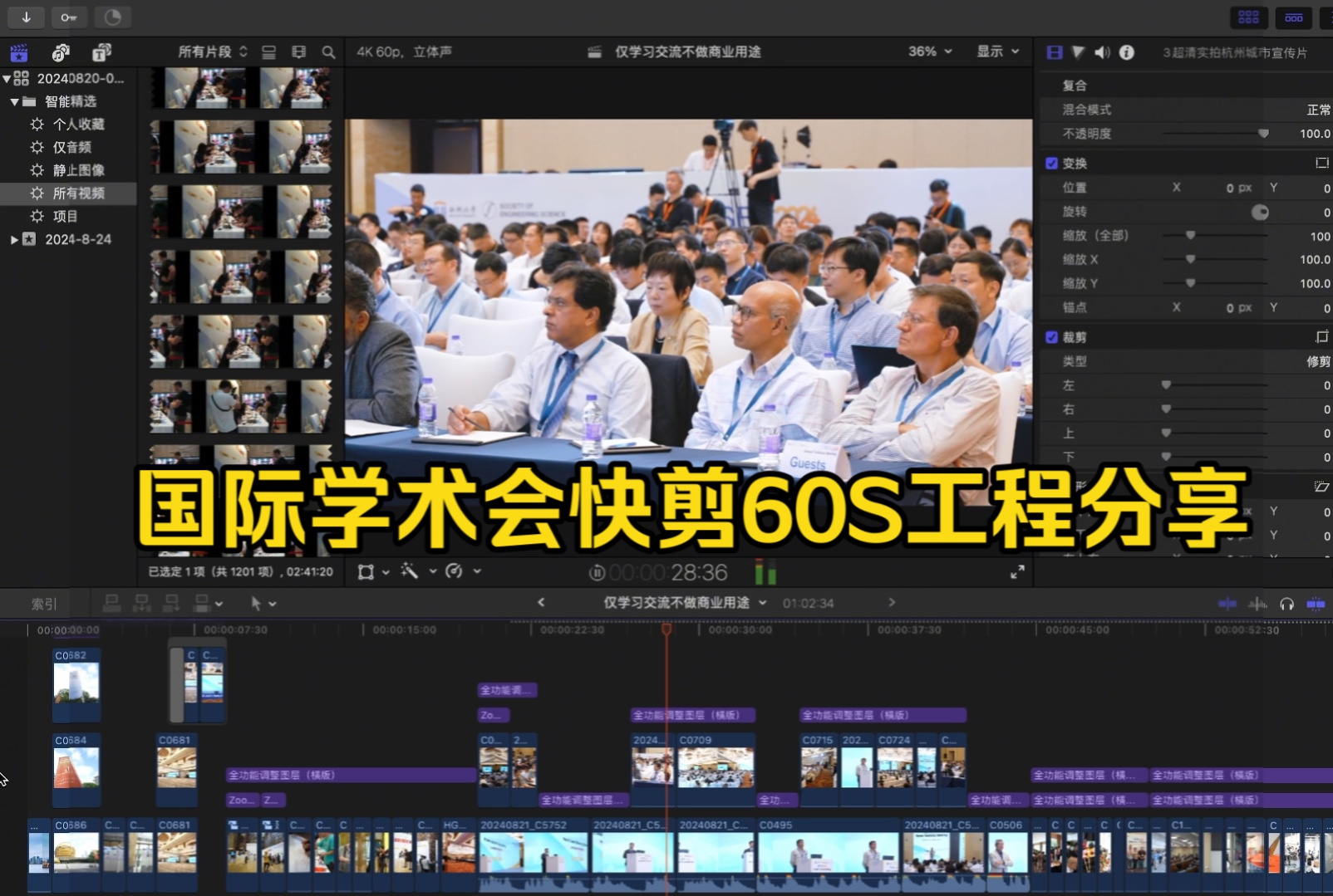 国际学术会快剪60S工程分享哔哩哔哩bilibili