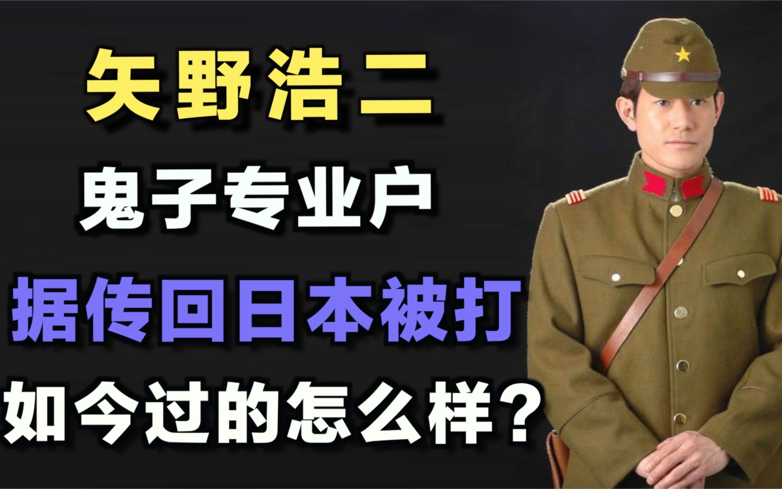 14年前,被传“回日本遭殴打”的矢野浩二,如今过怎么样?哔哩哔哩bilibili