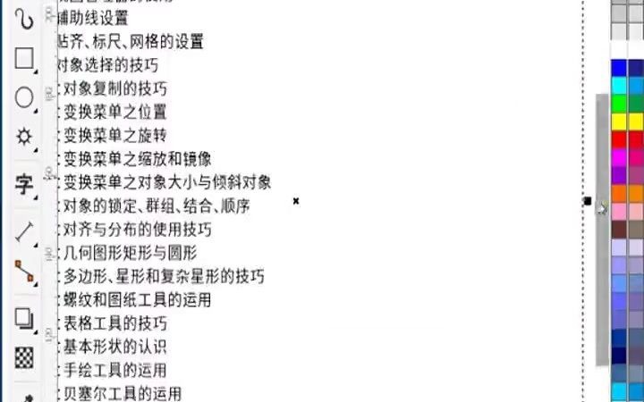 【CDR新手培训】CDR怎么快速排版目录 cdr是软件干什么用的哔哩哔哩bilibili