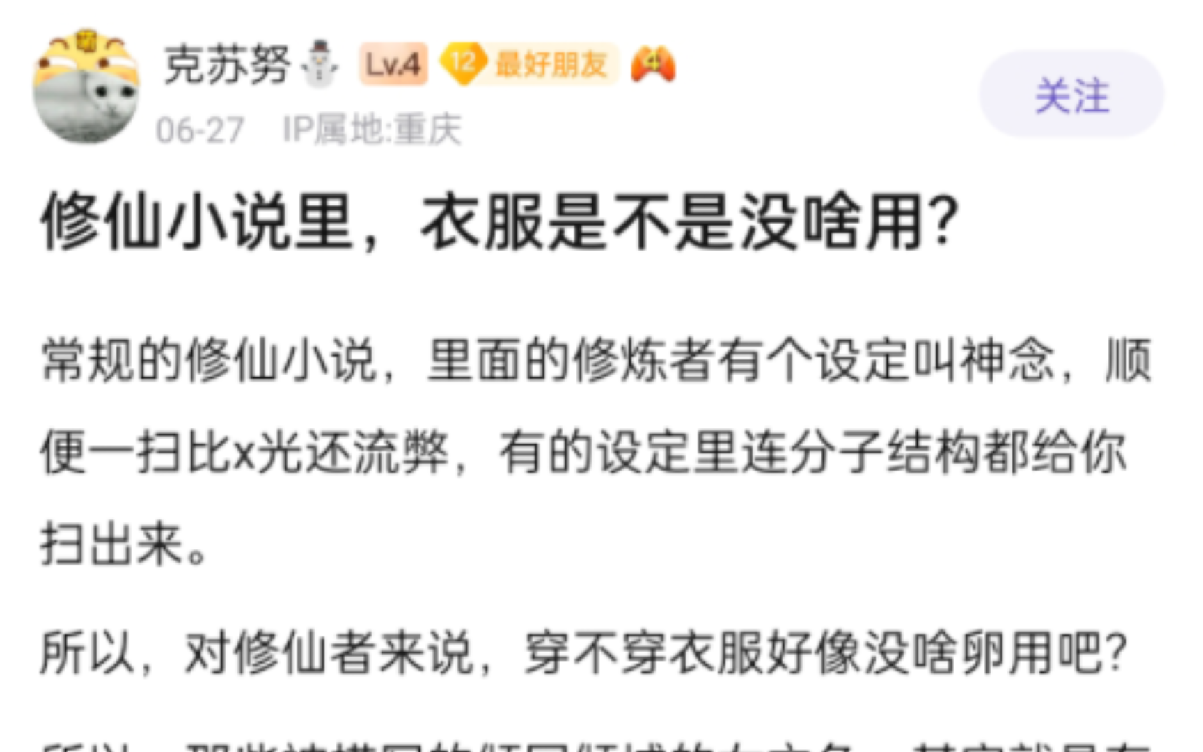 [转载]贴吧讨论系列:修仙小说里,衣服是不是没啥用哔哩哔哩bilibili