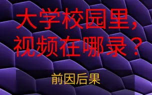 Download Video: 这就是为什么我要选这里