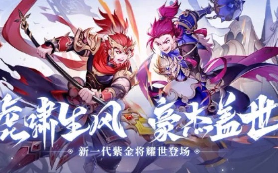 少年三国志2新紫金将技能展示