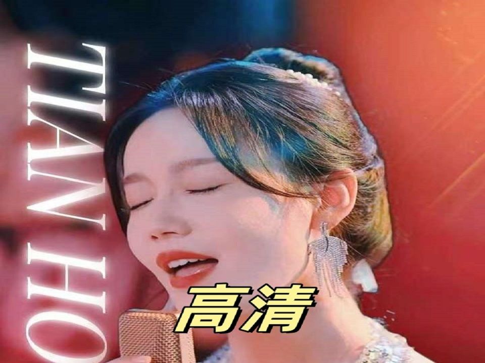 [图]天后的💞修炼完美💞手册🎉——【【大-结-局