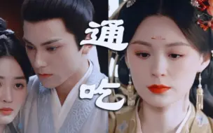 Download Video: 笑死!!头回见男女通吃让身边人轮流倾倒的男配!!连永安公主都忍不住想把他占为己有哈哈哈！！好超前的精神状态哈哈哈！！“只因他超绝的美貌，任何人很难不动心...”