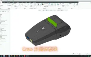 Download Video: 1-Creo 外围体积块