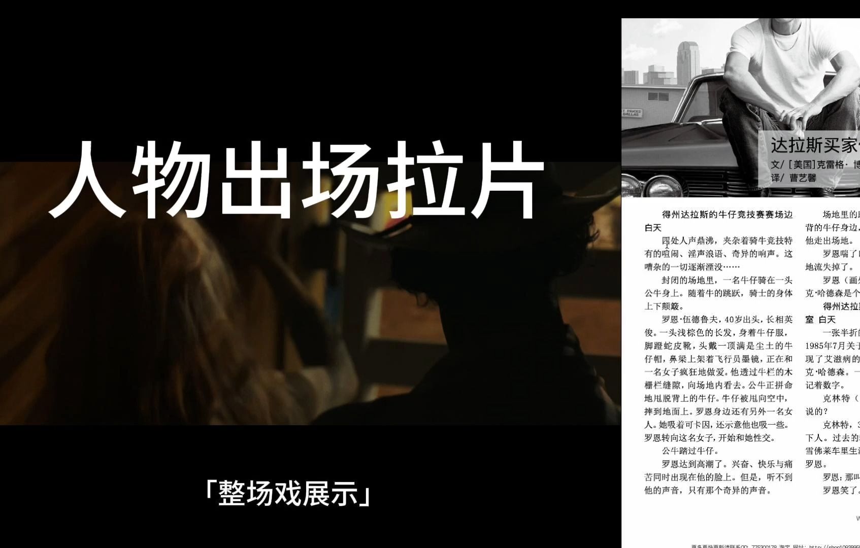 人物出场拉片 | 电影《达拉斯买家俱乐部》视听讲解
