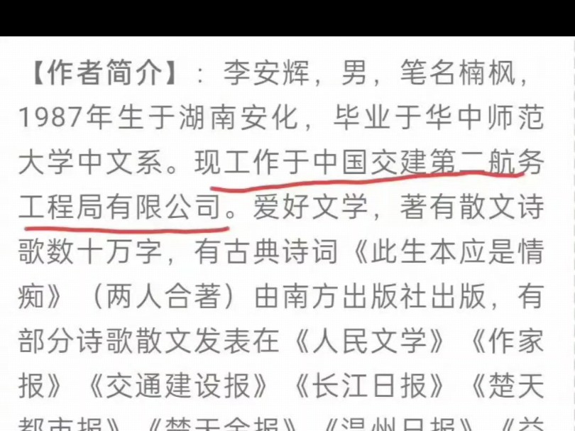 李楠枫,不仅是作家,还是国企中国交建第二航宇工程局支部书记.哔哩哔哩bilibili