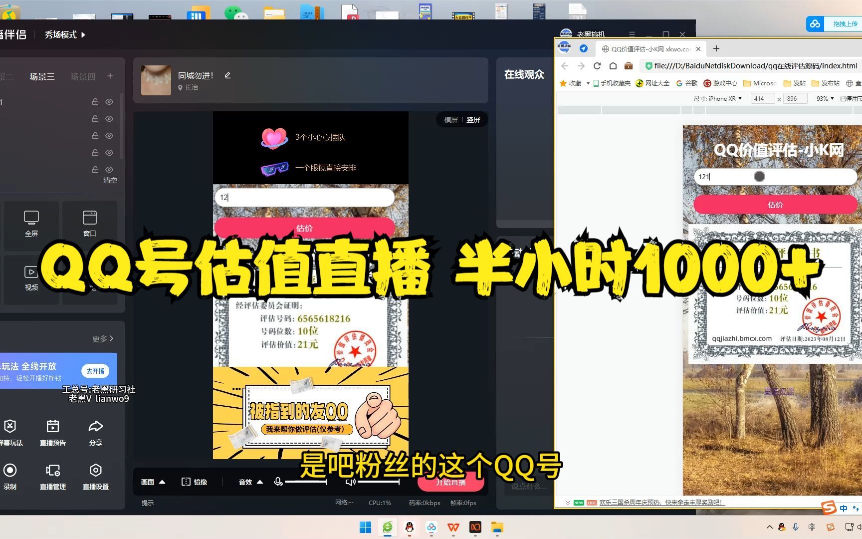 QQ号估值直播 半小时1000+,零门槛、零投入哔哩哔哩bilibili