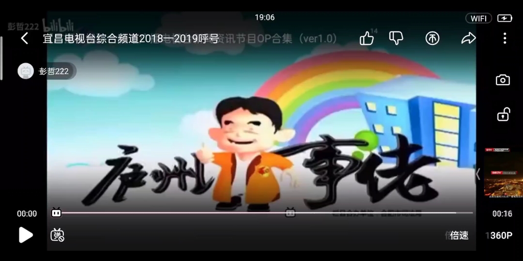 宜昌综合频道2019年呼号哔哩哔哩bilibili