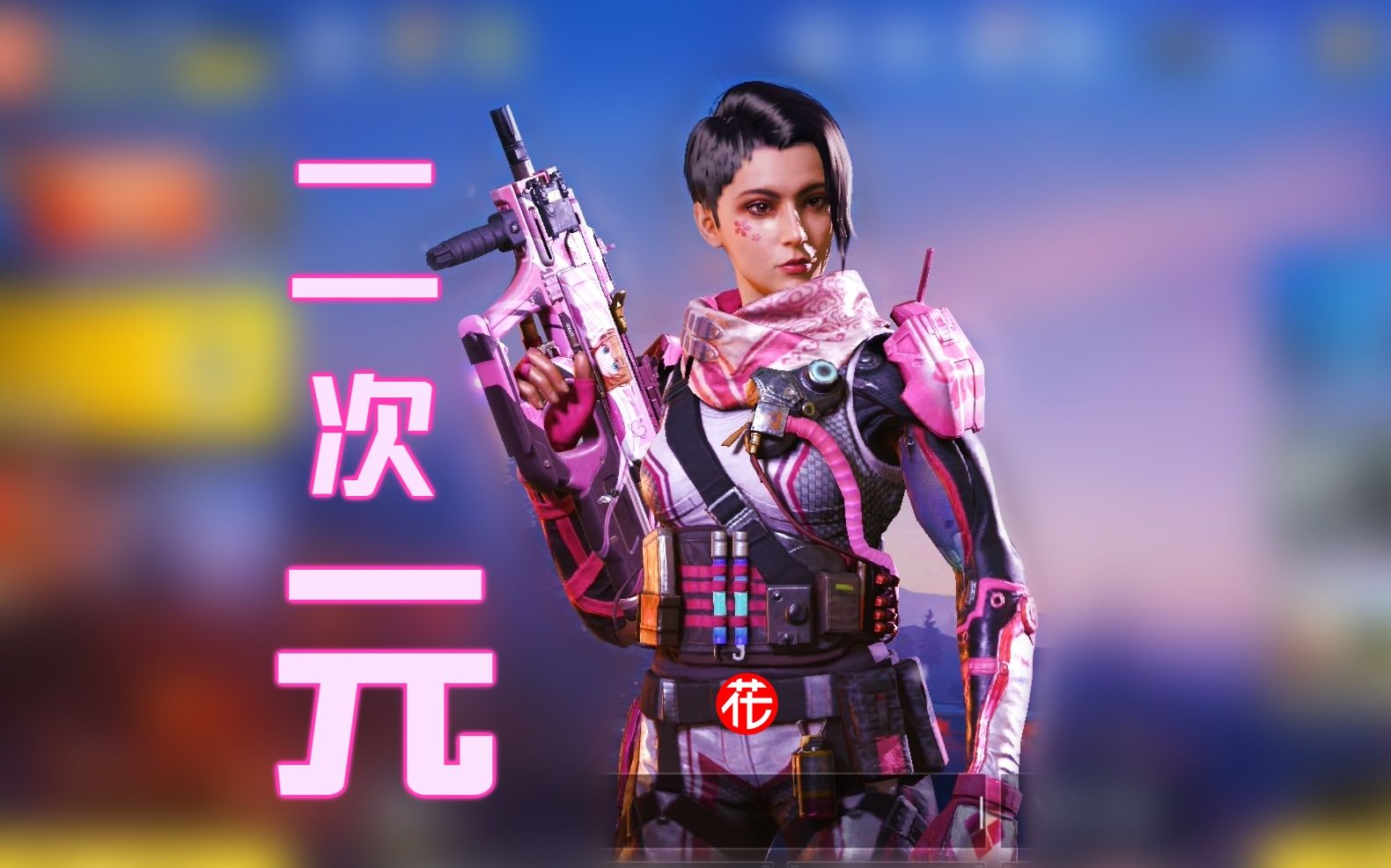 之cordite樱花绽放实战演示使命召唤手游国服【花叔fps】_哔哩哔哩