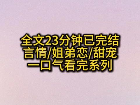 【全文已完结】未婚夫背着我资助了一个小姑娘. 我坐车经过她的学校,发现小姑娘扯着一个少年洗得泛白的袖子,怯生生喊他徐哥哥. 少年眉眼清隽,挺...