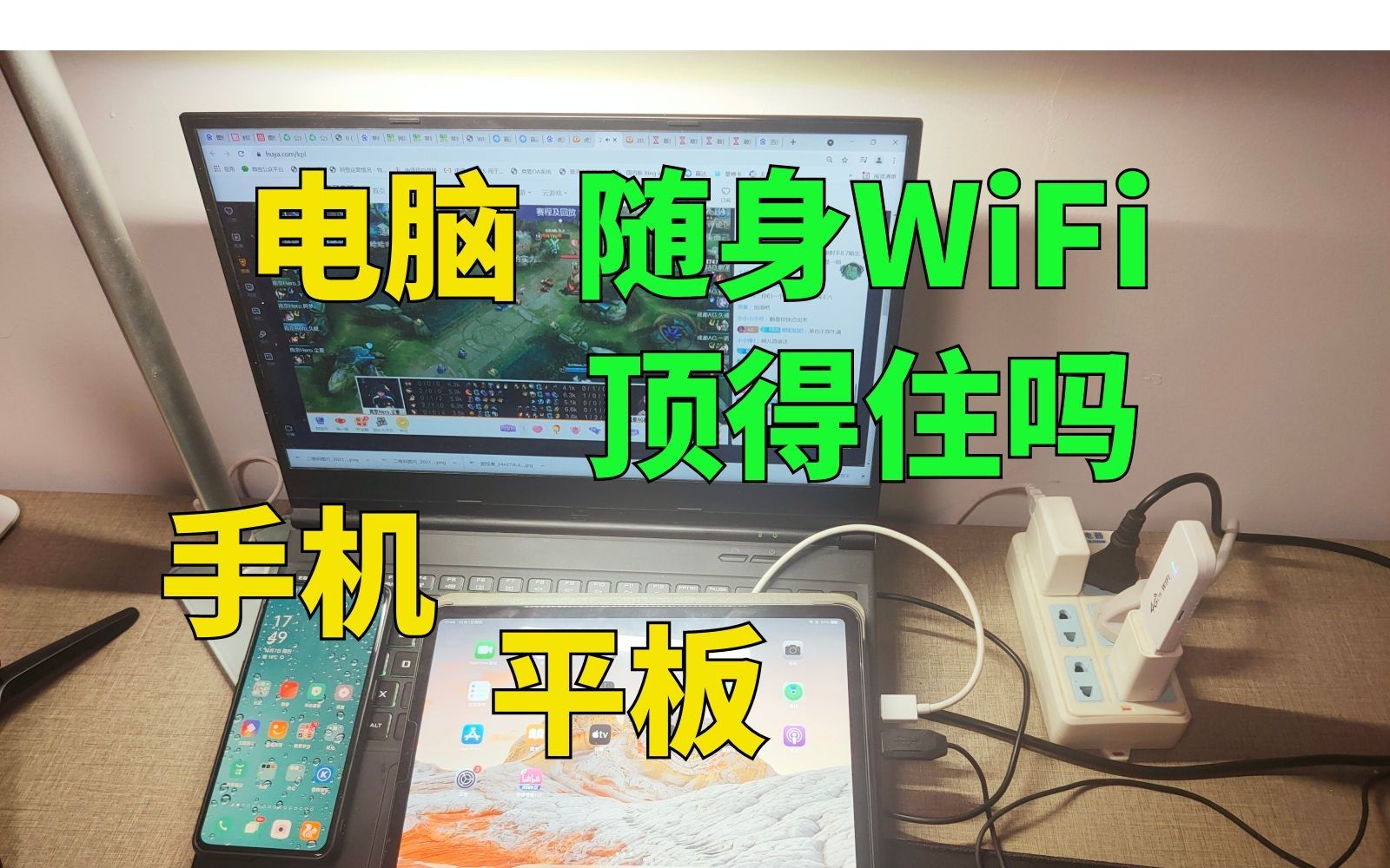 3000G随身WiFi网速怎么样?哔哩哔哩bilibili