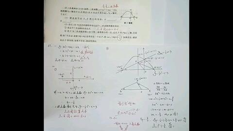 2 8初三数学每日一题 二次函数 相似 三角函数 比例 哔哩哔哩 Bilibili