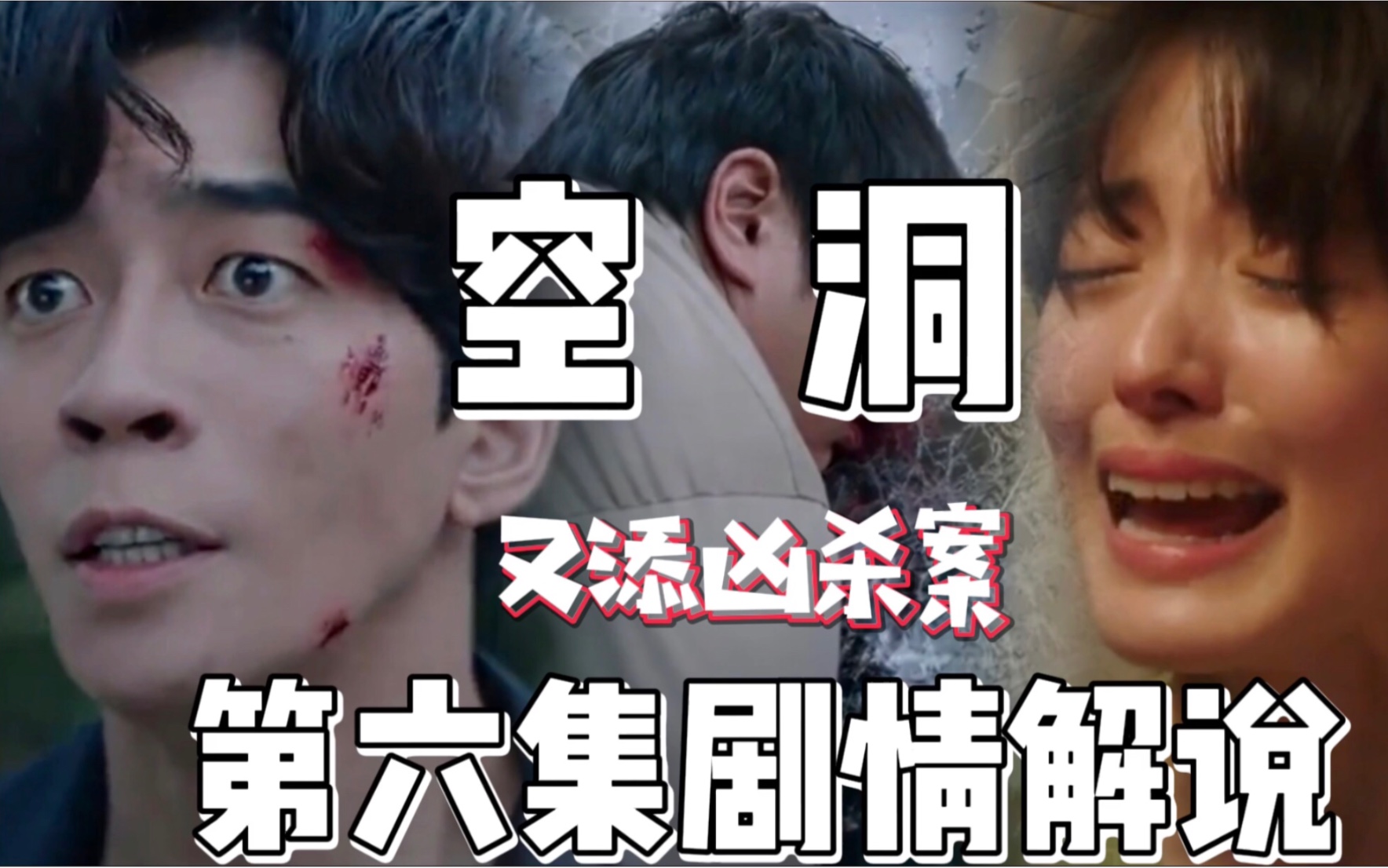 又添凶杀案高分跨时间追凶犯罪悬疑韩剧kairos空洞第六集剧情解说