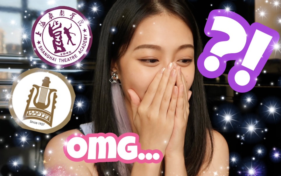 [图]我被上音上戏录取了？！by音乐剧考生｜College Acceptance Reaction｜查看我的高考艺考成绩｜2020年艺考生