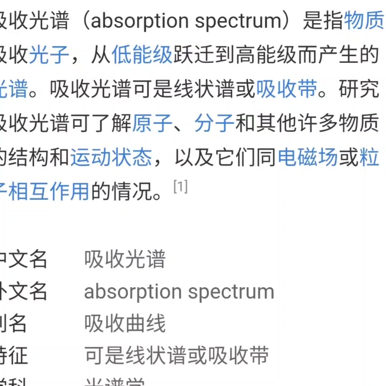 什么是吸收光谱哔哩哔哩bilibili