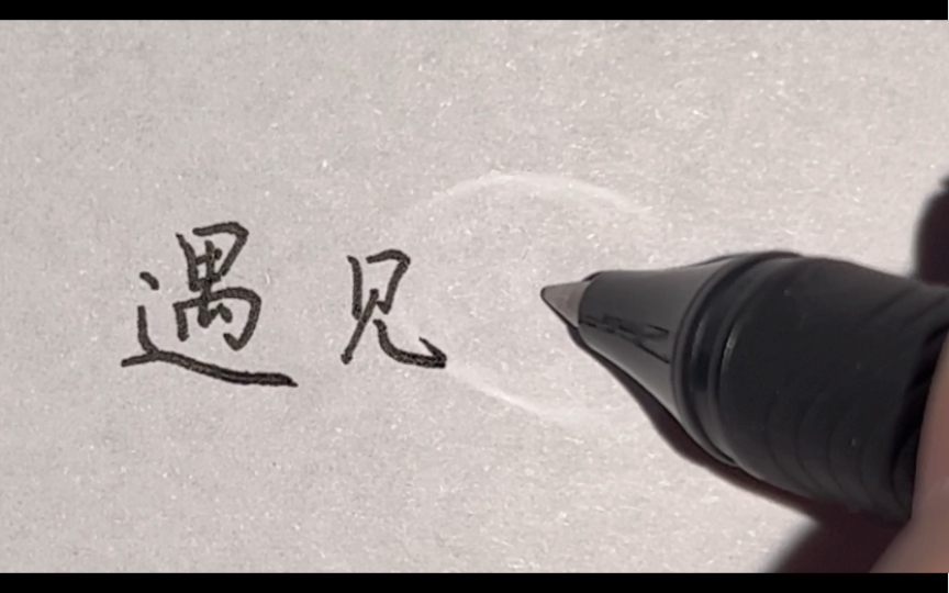 遇见就是天意,拥有都是幸运