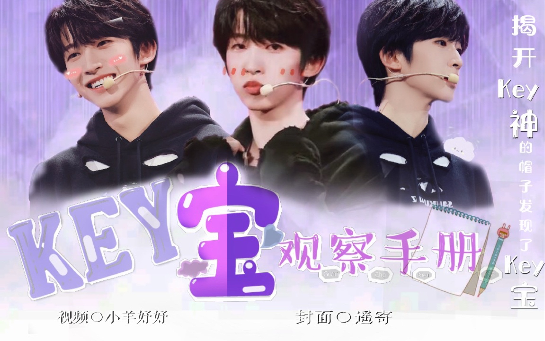 刘宇|揭开key神的帽子你会发现一只兔子精key宝哔哩哔哩bilibili