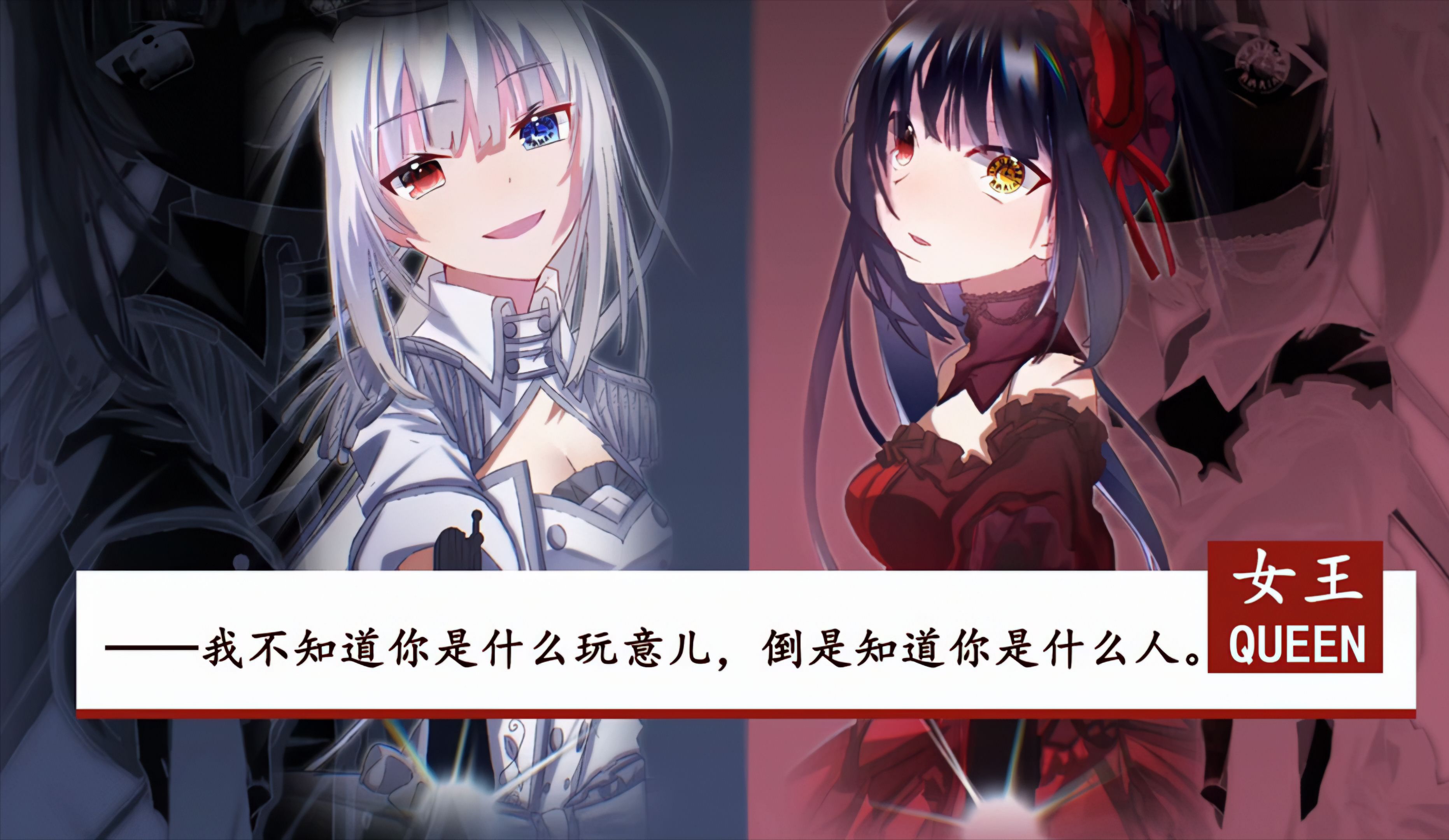 约战续作,狂三外传赤黑新章