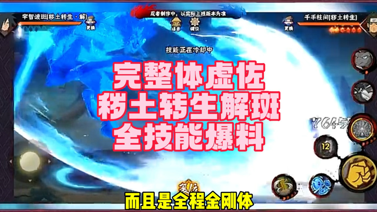 完整体虚佐秽土转生解斑全技能爆料#火影忍者手游