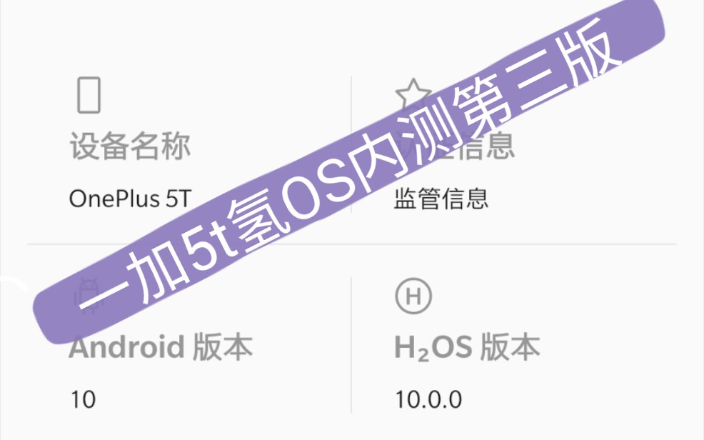 一加5t氢OS安卓10内测第三版已上车,搭上桌面4.3版本.丝滑流畅!4.4版本的桌面感觉就是负优化掉帧.哔哩哔哩bilibili