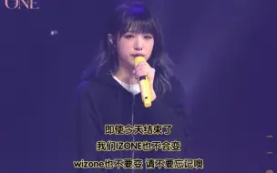 Download Video: 【中字】IZONE解散演唱会告别感言全场