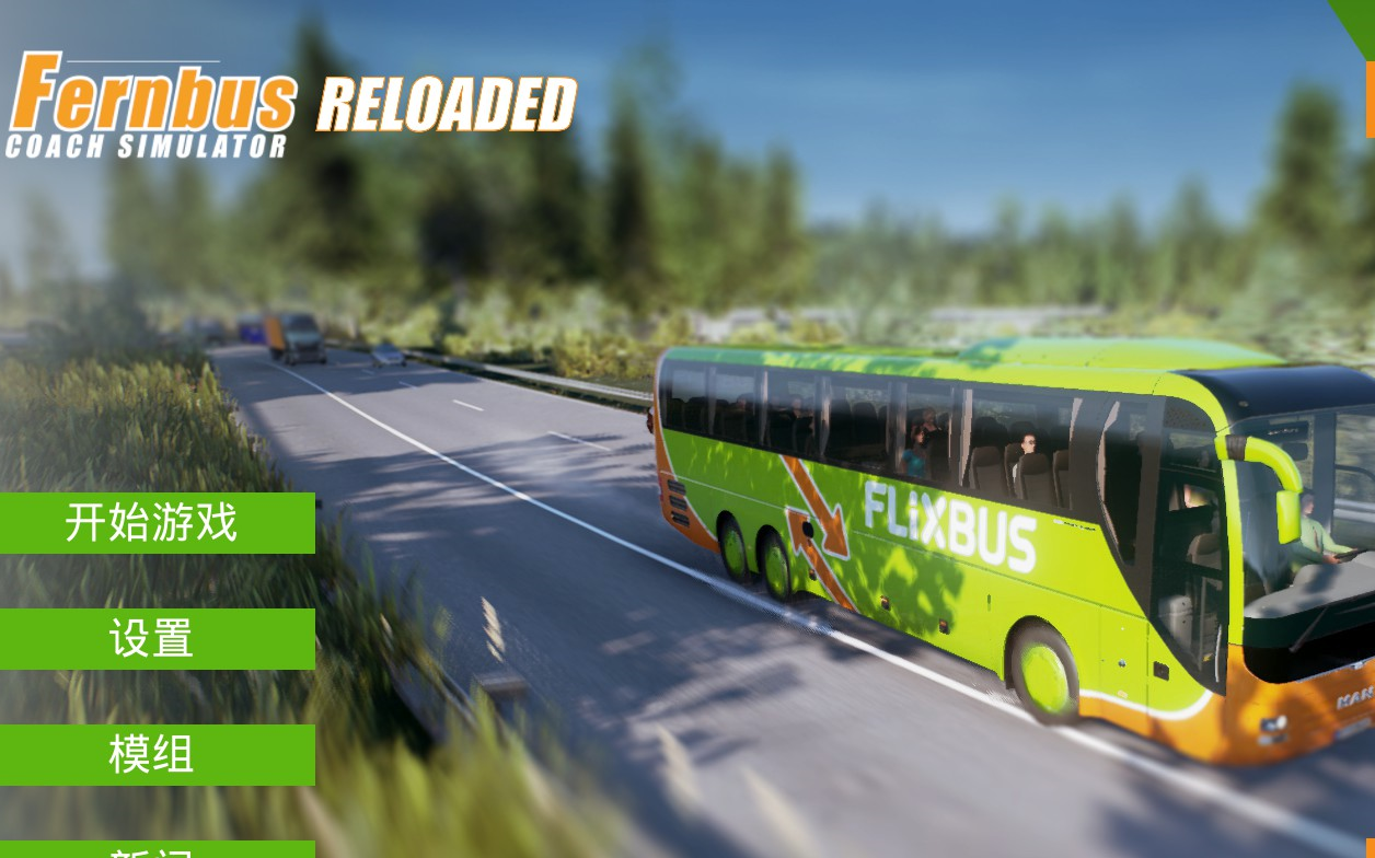 班长大哥大fernbussimulator德国长途客车模拟第一期mna曼恩疯狂的