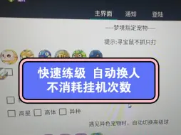 Download Video: 西普大陆自动快速练级不消耗挂机次数