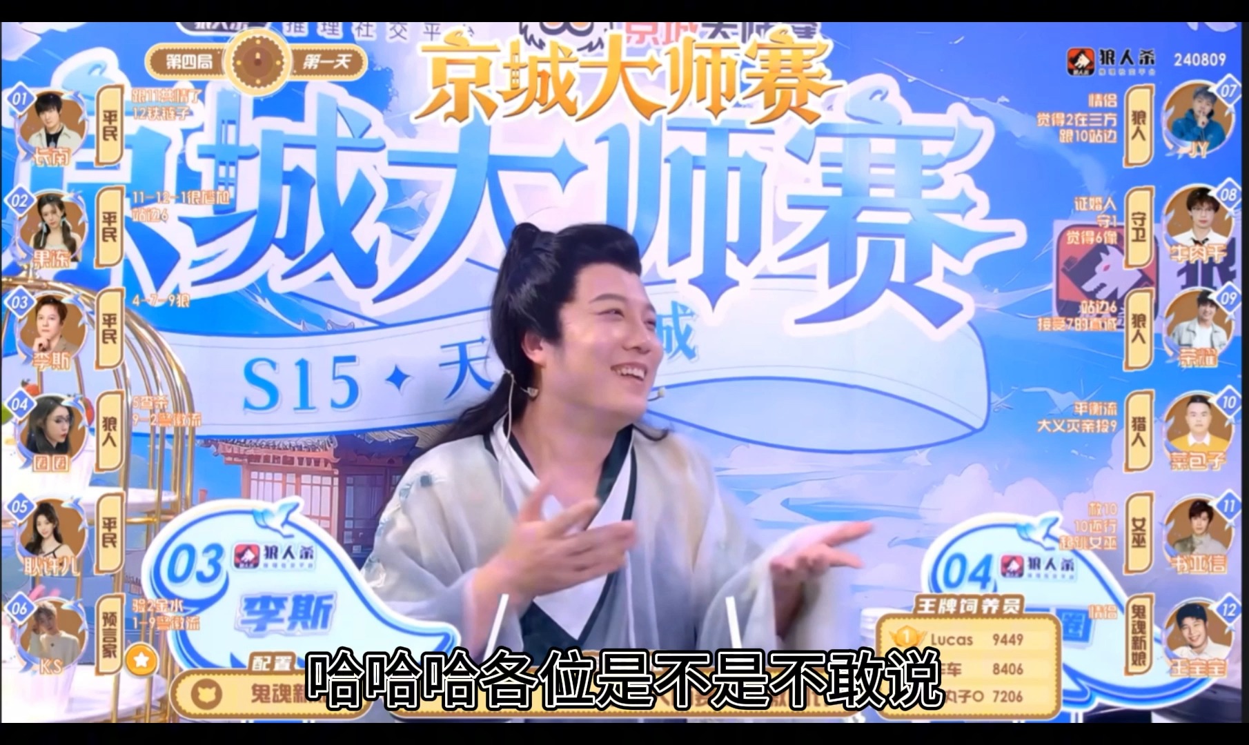 8月9日京城大师赛鬼魂新娘 爆笑瞬间