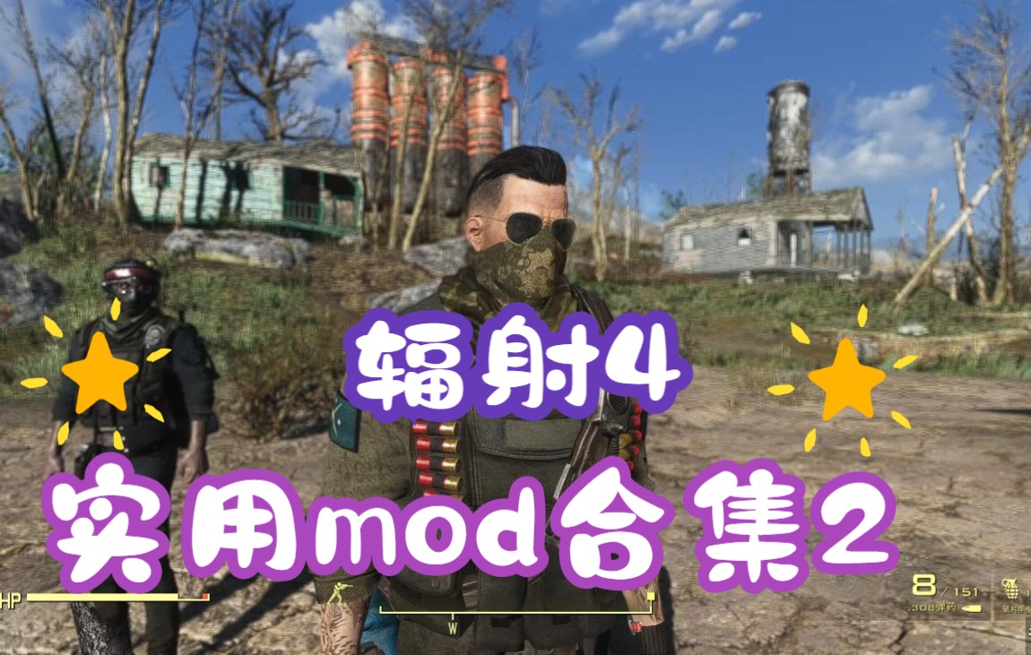 【辐射4实用mod合集2】我有中文名字啦!我可以随时随地改造啦!辐射