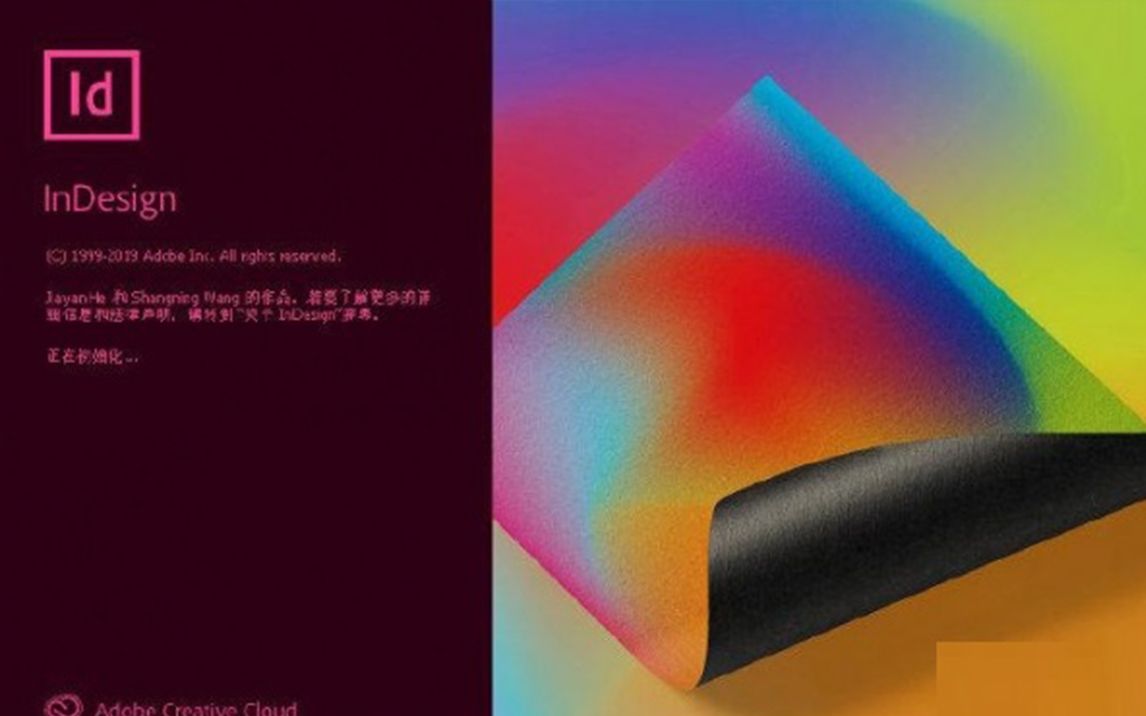 Indesign2020中文版本一键安装教程 IDCC2029最新稳定完美版本无需激活哔哩哔哩bilibili