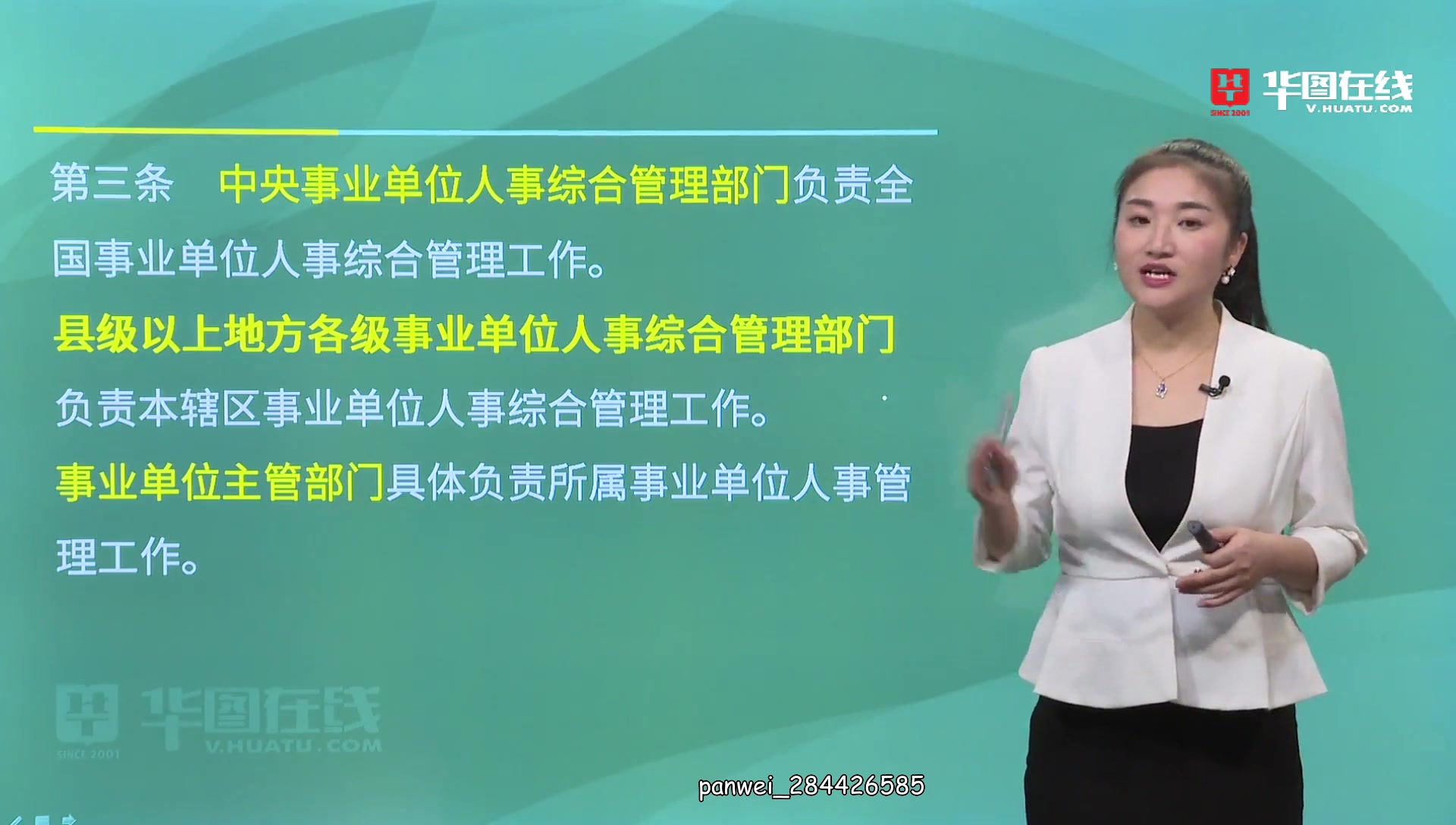 [图]事业单位人事管理条例讲解