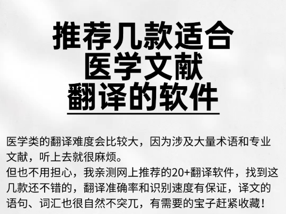 医学类的翻译难度会比较大,因为涉及大量术语和专业文献,听上去就很麻烦.哔哩哔哩bilibili