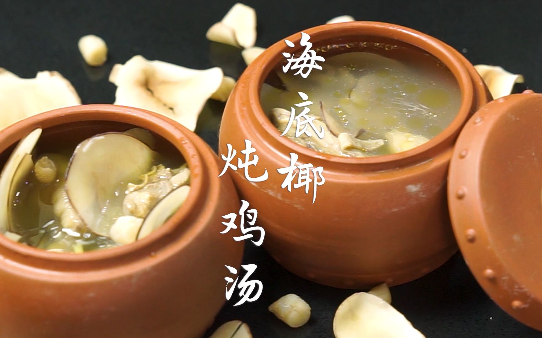 夏季养生不要错过这碗海底椰炖鸡汤,滋阴养颜,清润滋补,老少皆宜.