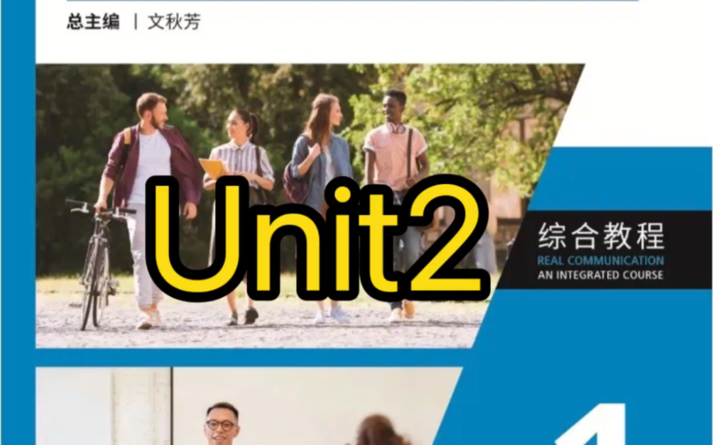 [图]新标准大学英语（第三版）综合教程1（智慧版）Unit2 答案