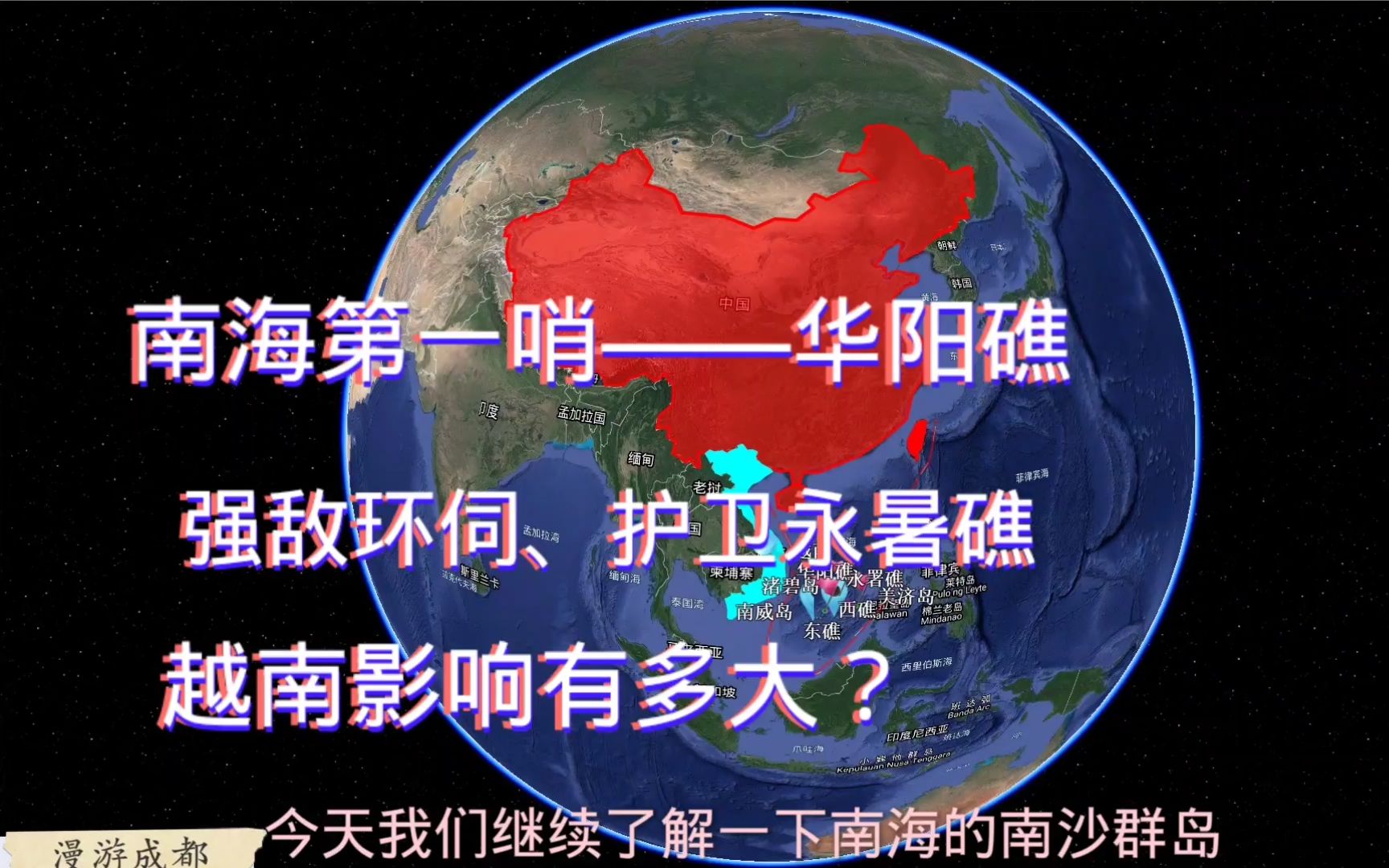 被越南环伺的南海南沙群岛华阳岛,紧邻永署礁、有我们最南驻军、距离越南好近!哔哩哔哩bilibili