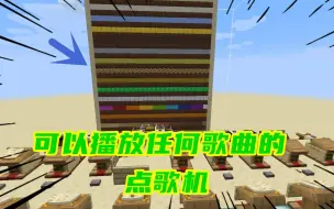 Minecraft 为在国际版中听bgm 做了个点歌机 哔哩哔哩 つロ干杯 Bilibili