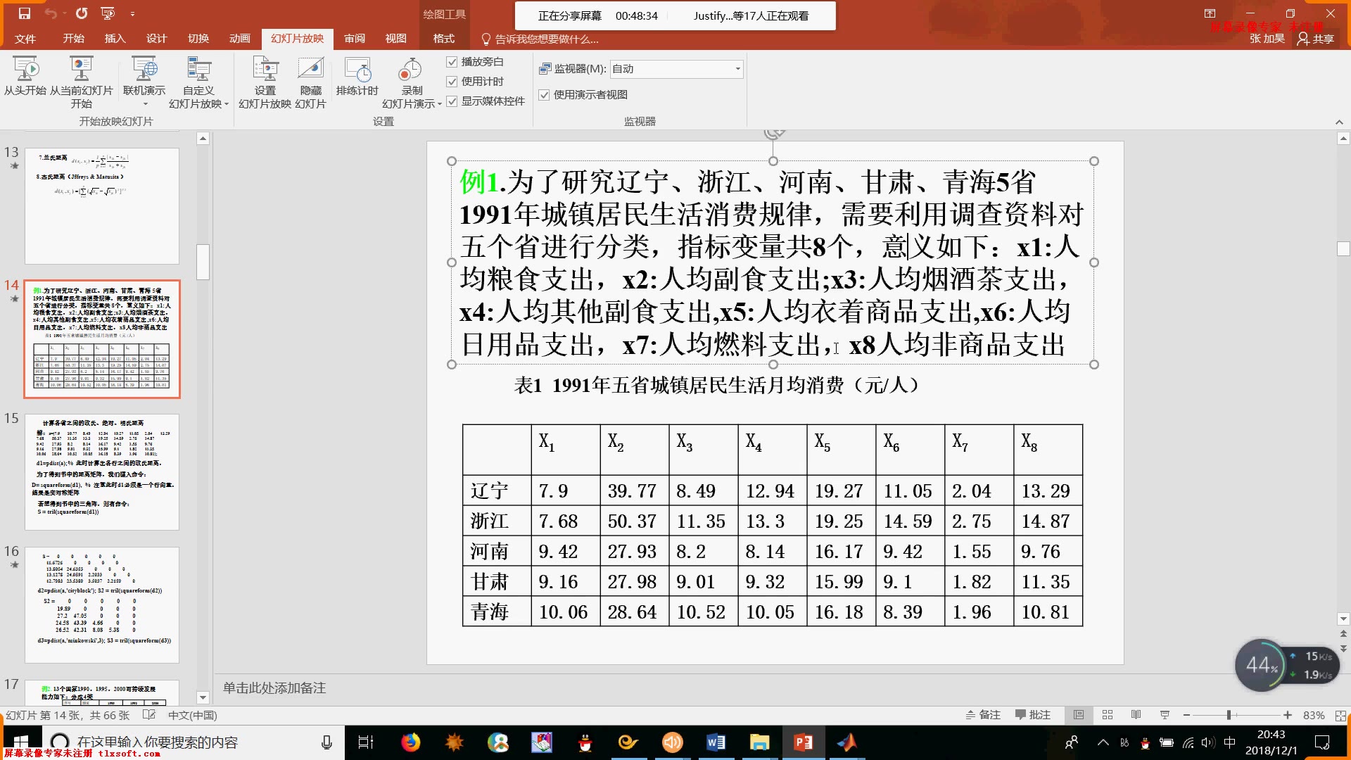 [图]数学建模培训课