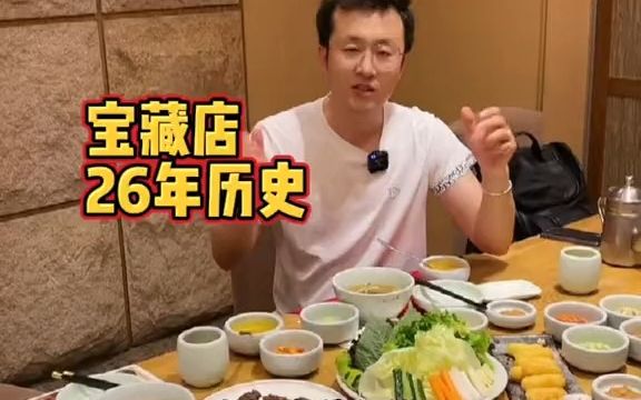 【厨师探店】富丽华26年历史韩式宫廷料理,韩剧同款美食,一直是富人私藏的宝藏店哔哩哔哩bilibili