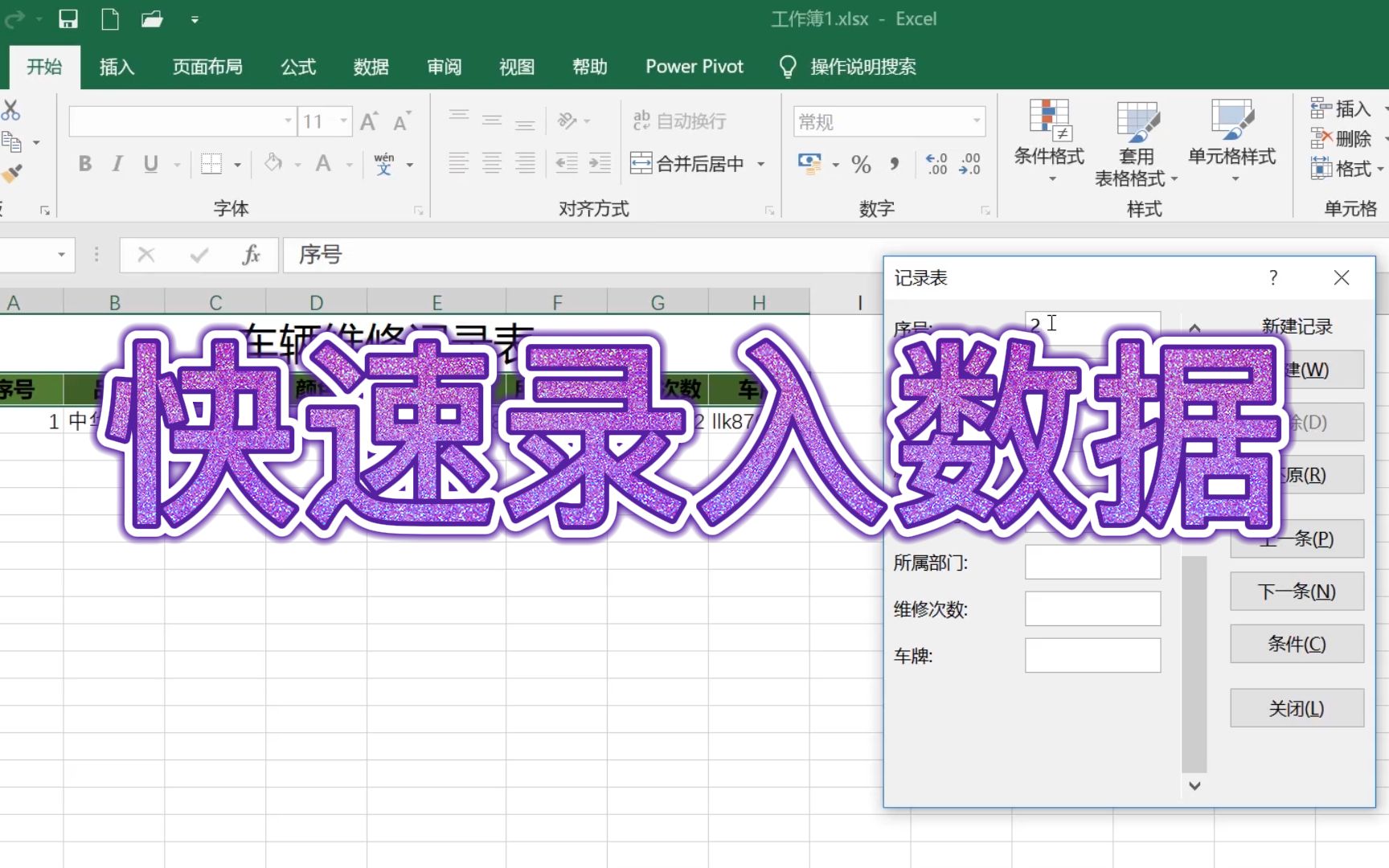 Excel 手动录入数据太慢,赶快使用记录单,录入速度快10倍哔哩哔哩bilibili