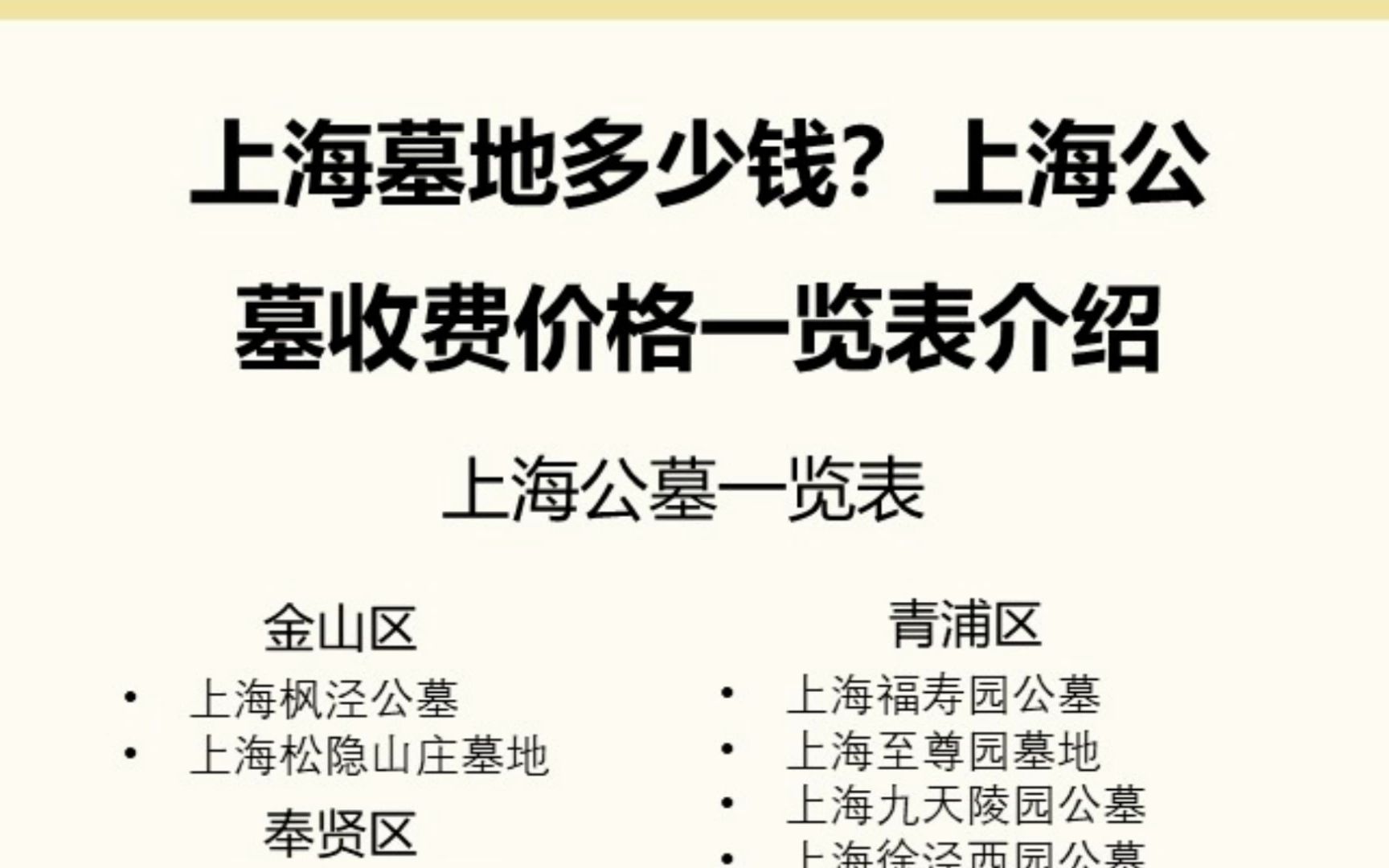 上海墓地多少钱?上海公墓收费价格一览表介绍!