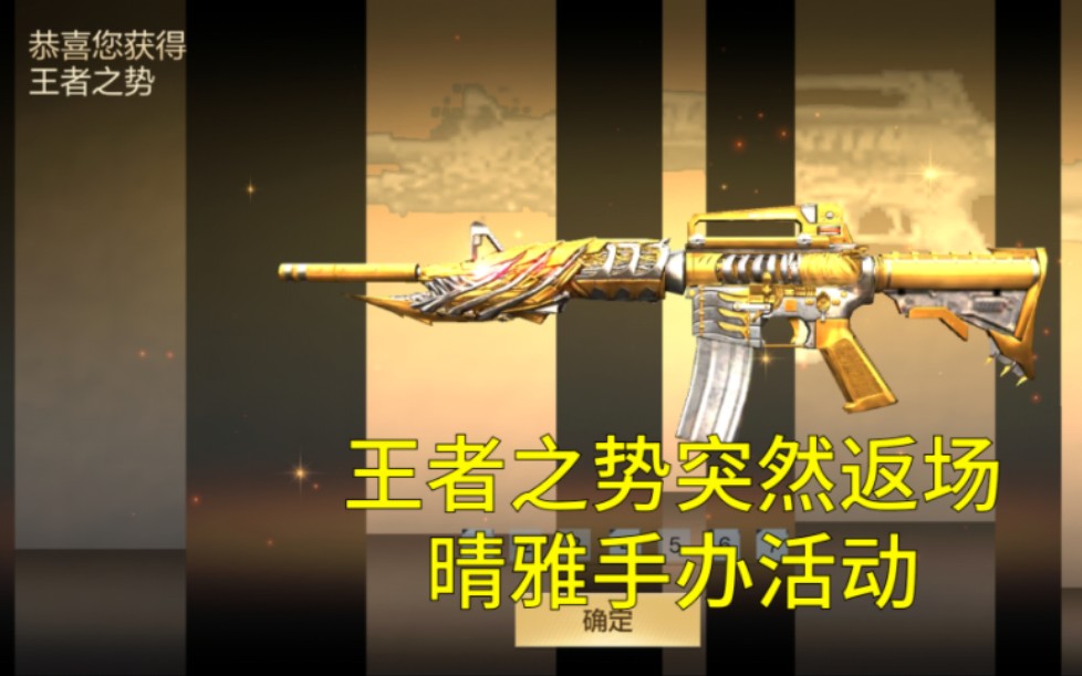 【cf手游】王者之势返场晴雅惊蛰手办抽奖活动!