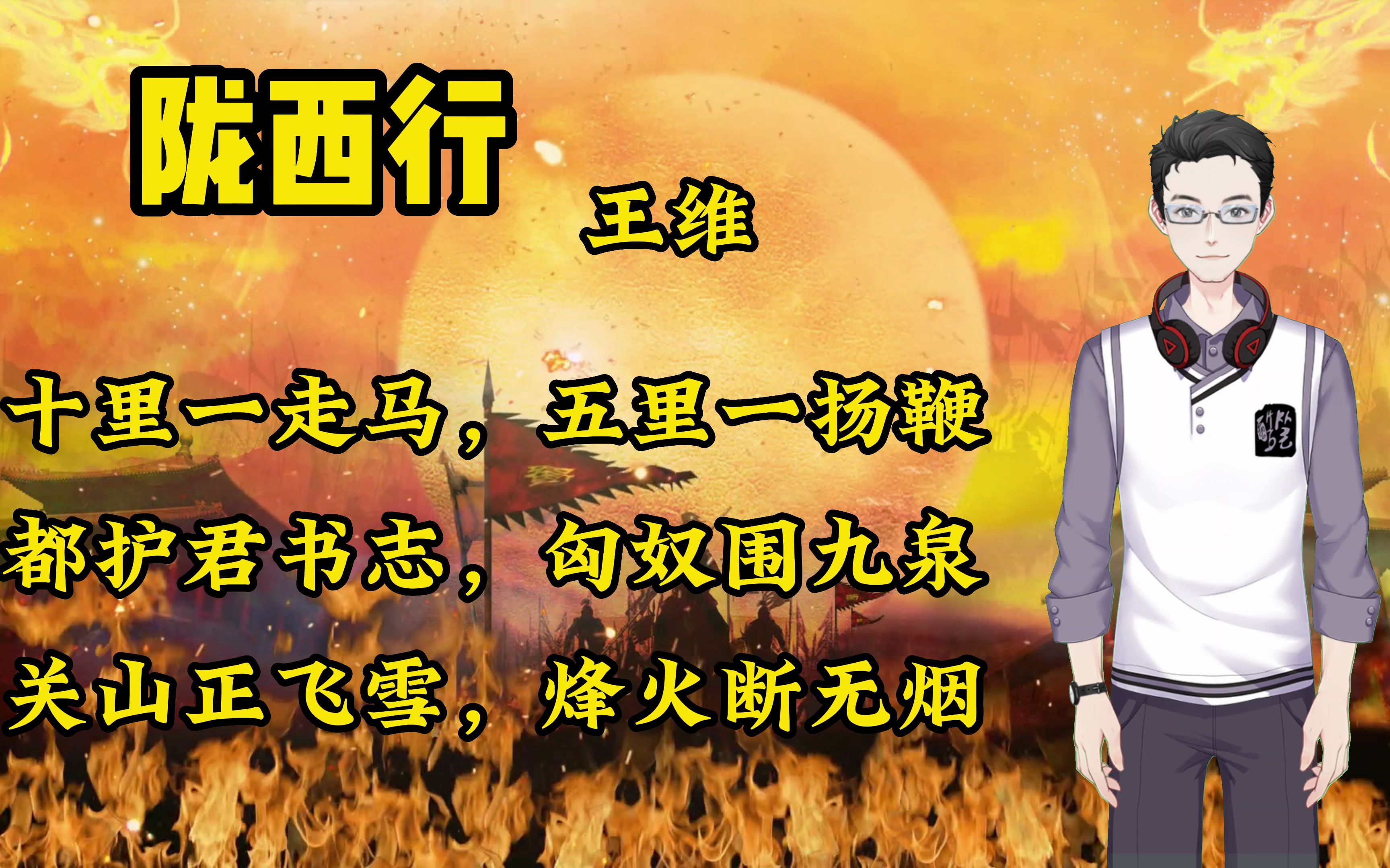 活动  唐诗三百首之《陇西行》,书读百遍其义自见,幼儿必背古诗