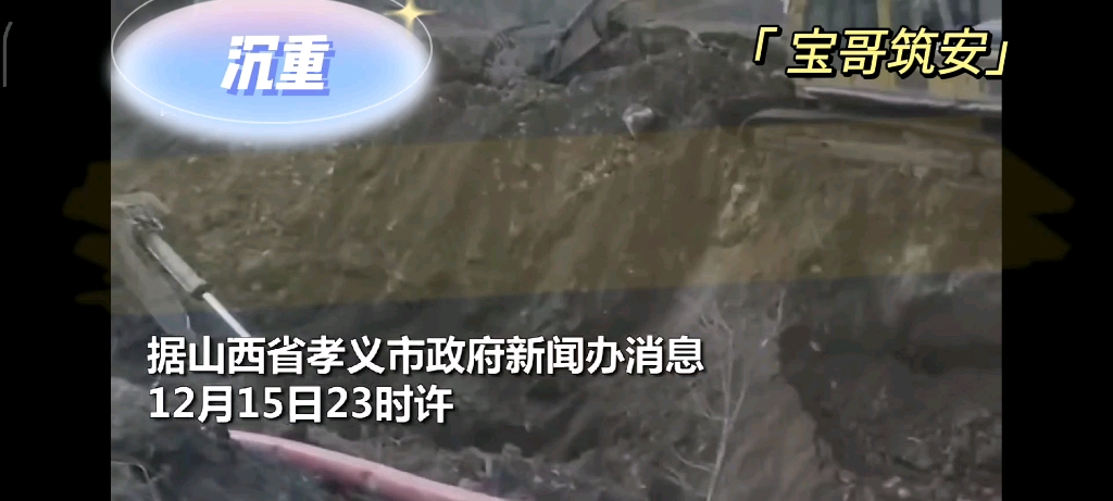 看山西省孝义市煤矿透水22人被困事故的六点细节和猜想哔哩哔哩bilibili